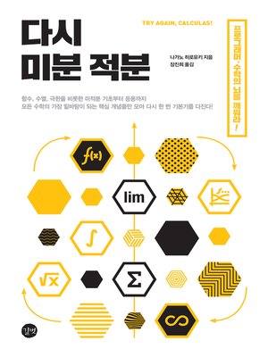 cover image of 다시 미분 적분